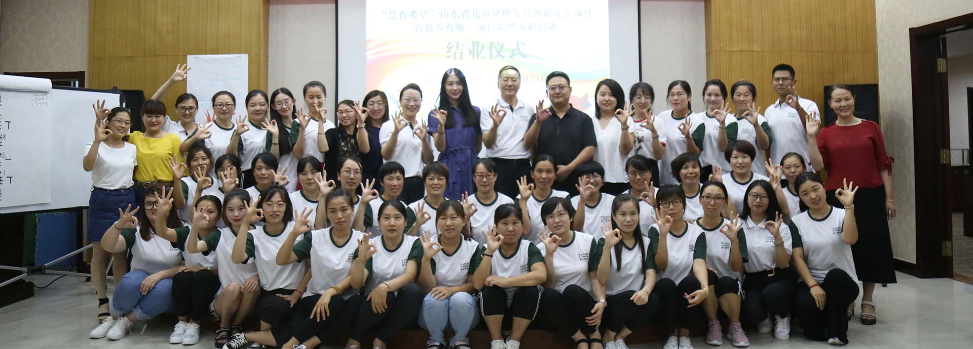 “慧育希望”山东项目首批养育师培训结业仪式