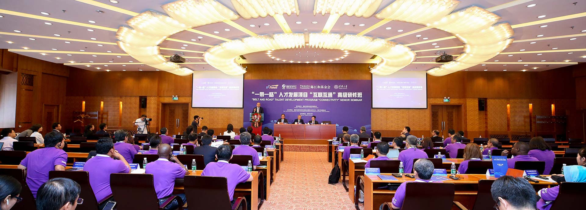 清华大学“互联互通”高级研修班