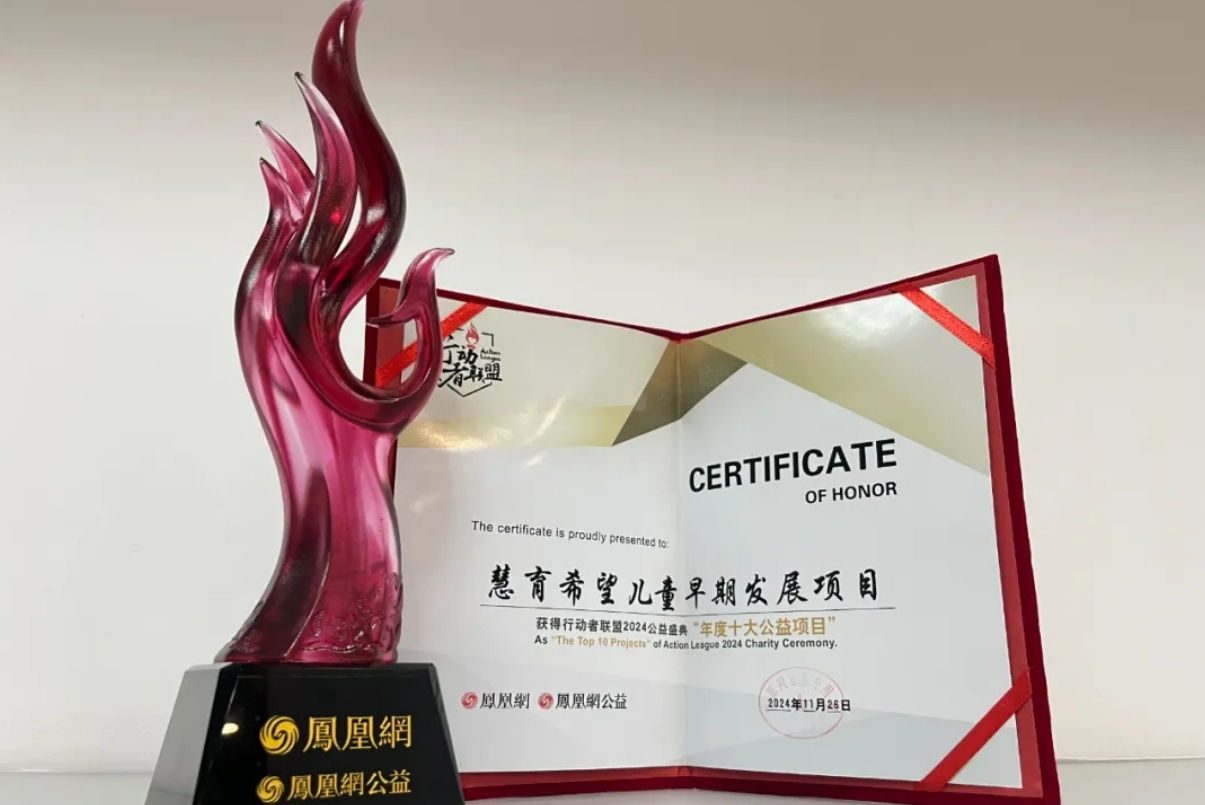凤凰网行动者联盟2024公益盛典